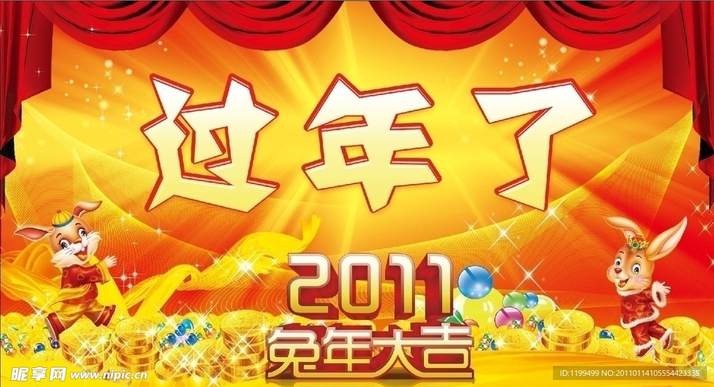 新年快乐