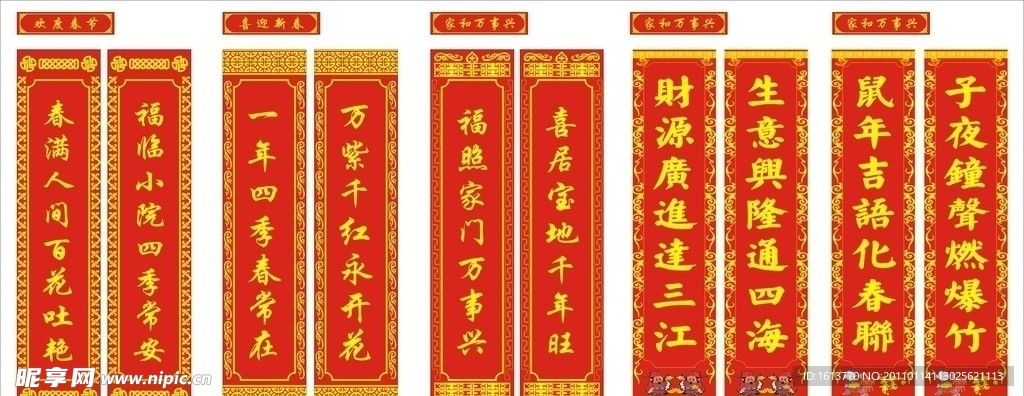 春节 对联