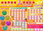 新世界