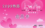 2099饰品
