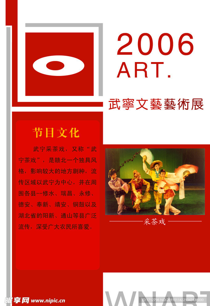 武宁艺术展