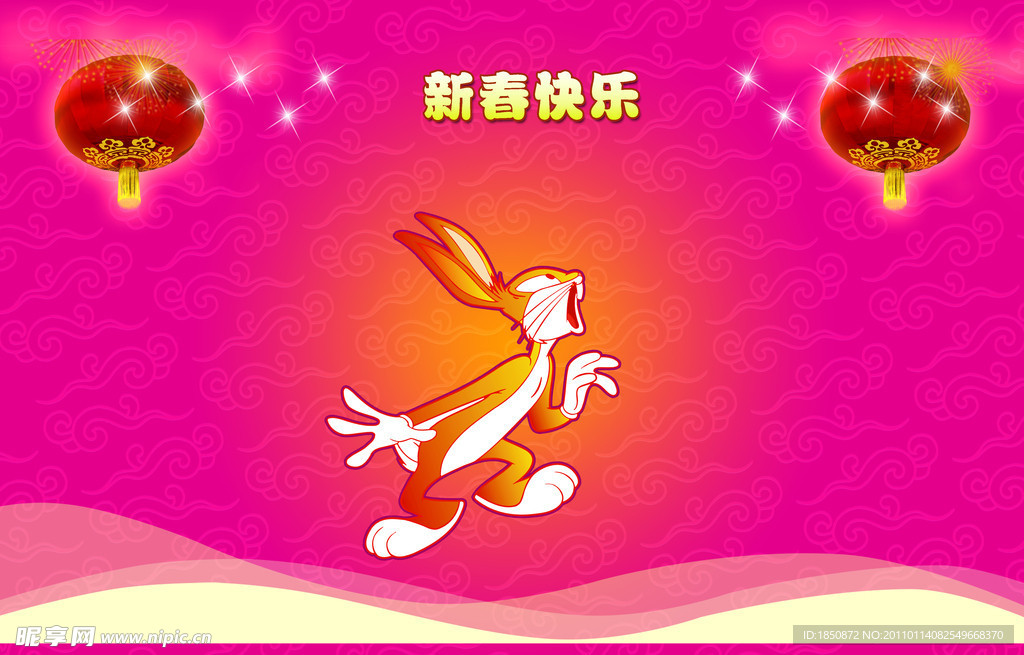 新春快乐