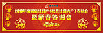 2011新年 年会背景