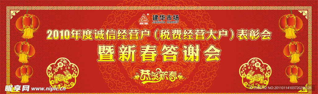 2011新年 年会背景