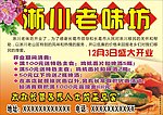 淅川老味坊半版