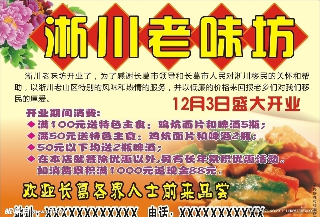 淅川老味坊半版