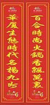 火锅城对联