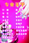 专业美甲