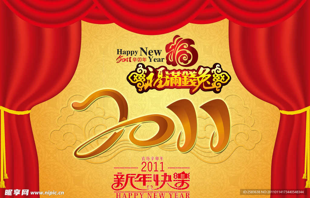 2011新年快乐