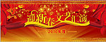 迎春文艺汇演