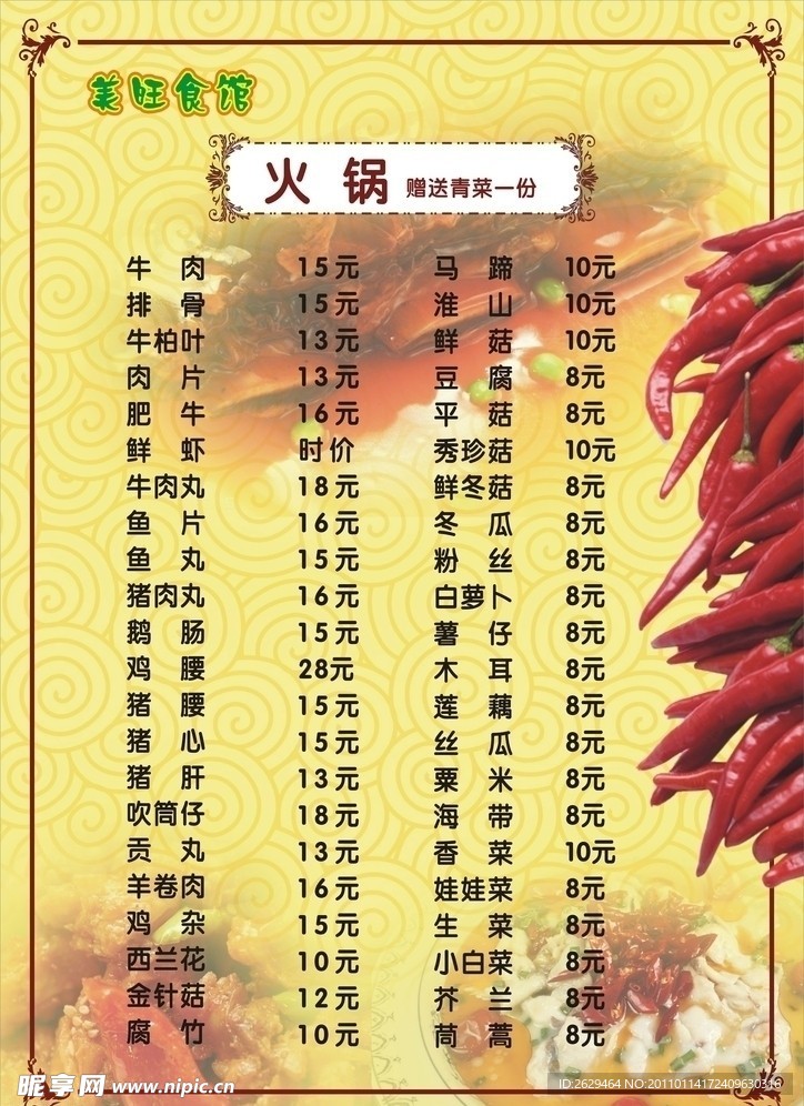 菜单模板