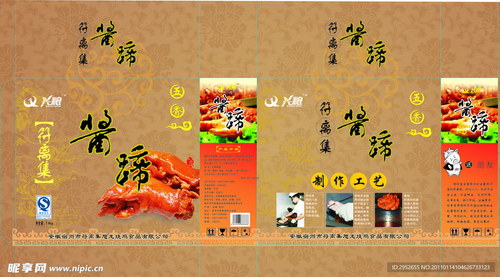 包装 酱蹄