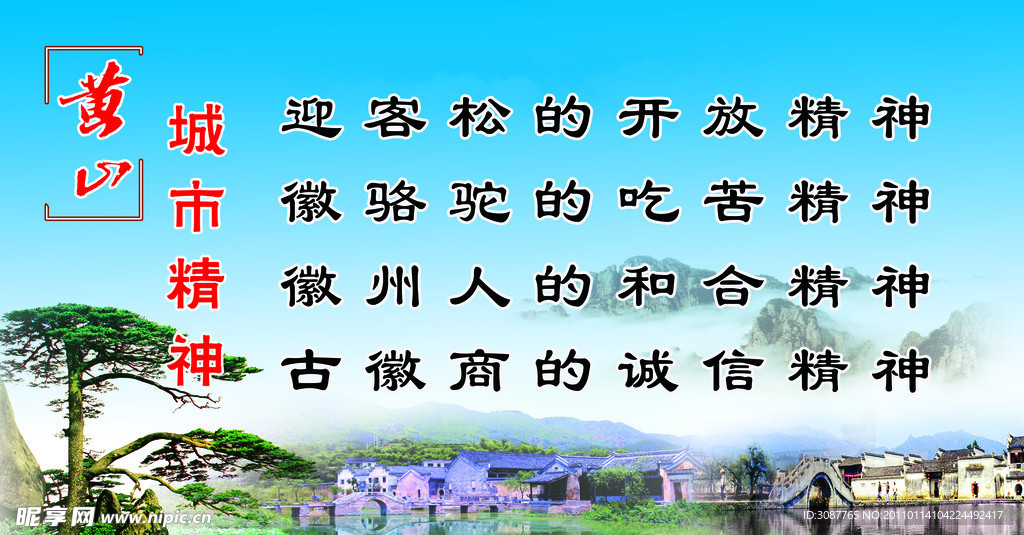 黄山城市精神
