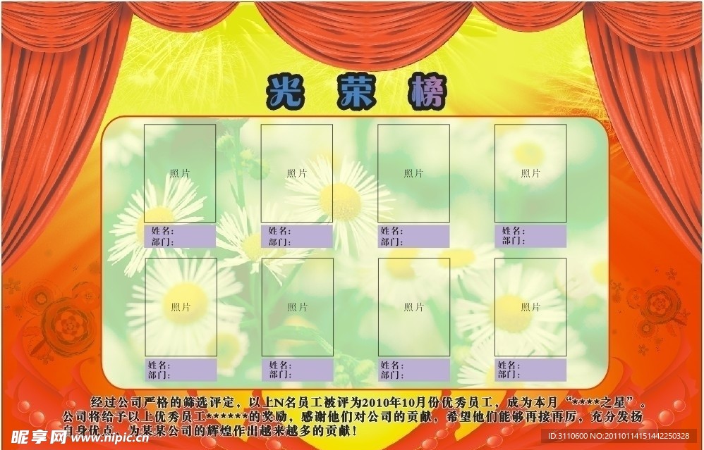 大型公司光荣榜模板