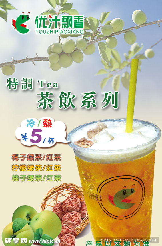 茶饮系列
