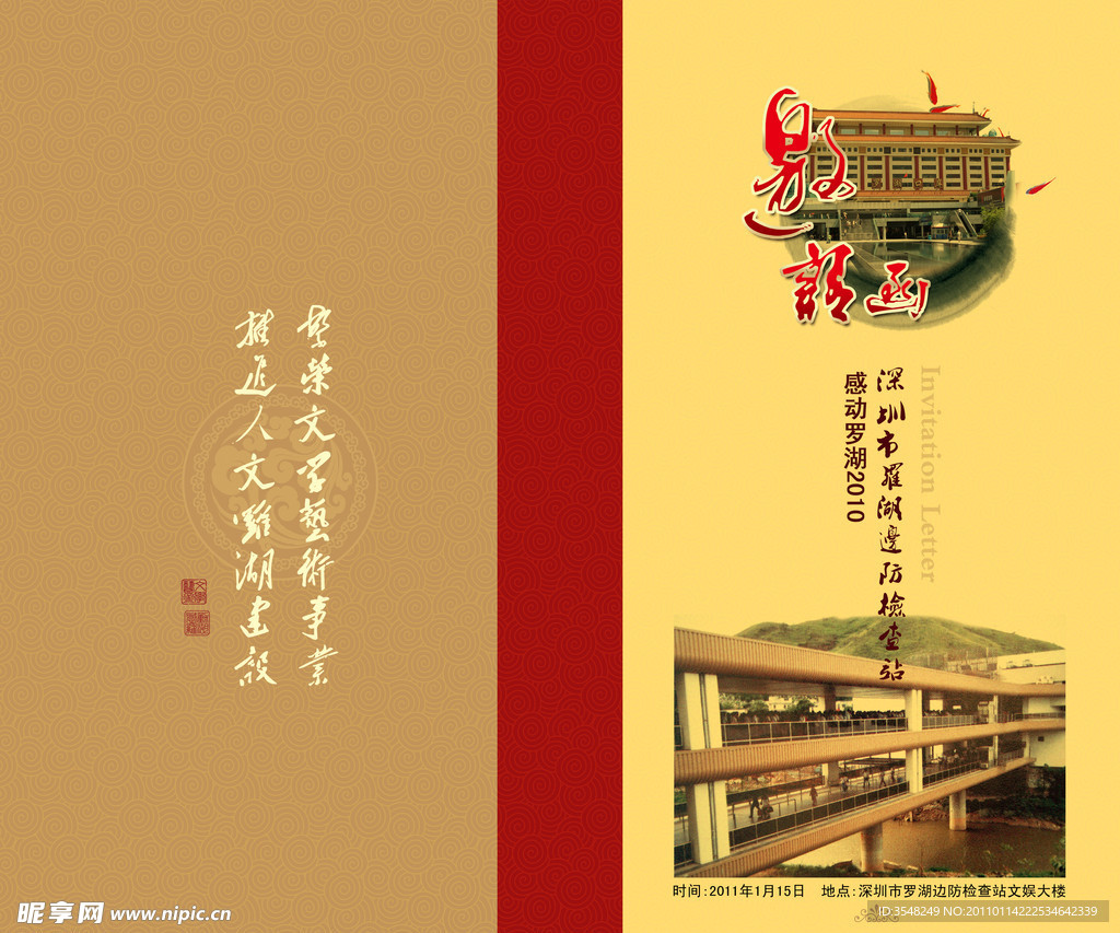 邀请函
