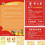 消防