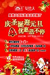 庆圣诞迎元旦