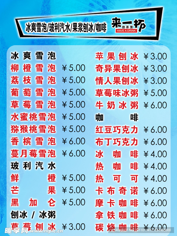 2011来一杯价目表