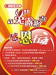 “免”露新声 感恩行动