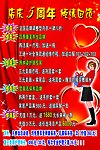 店庆5周年海报