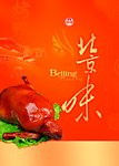 北京烤鸭