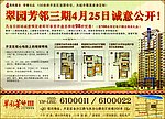 翠园芳邻 房地产报广