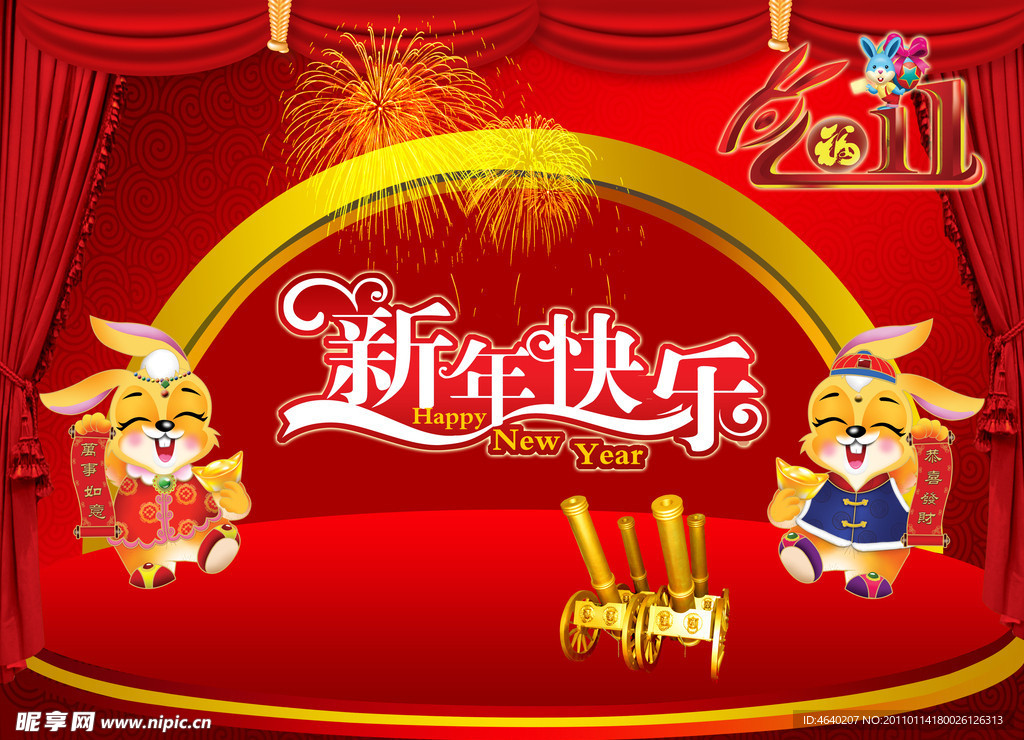 新年快乐