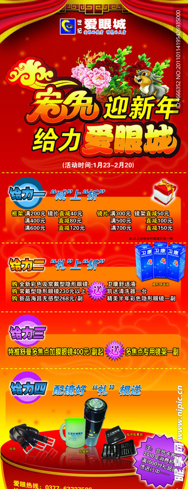 爱眼城易拉宝广告