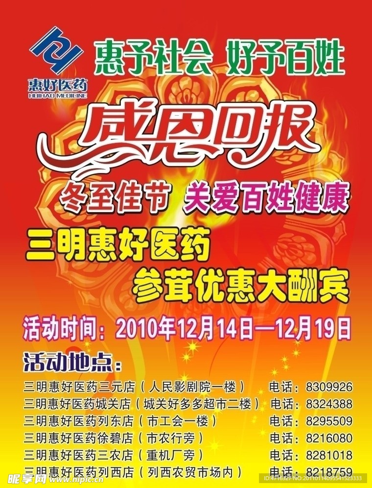 惠好医药