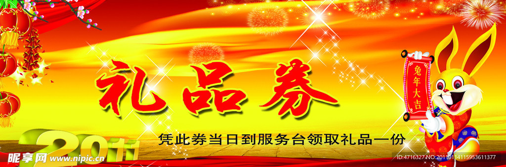 礼品券
