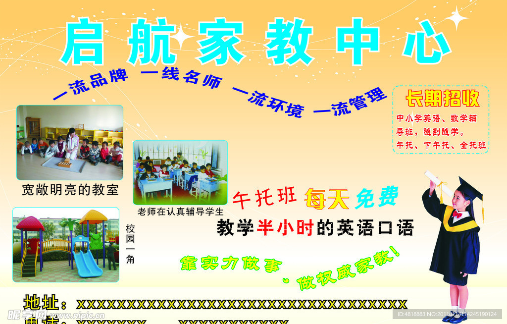 启航家教中心