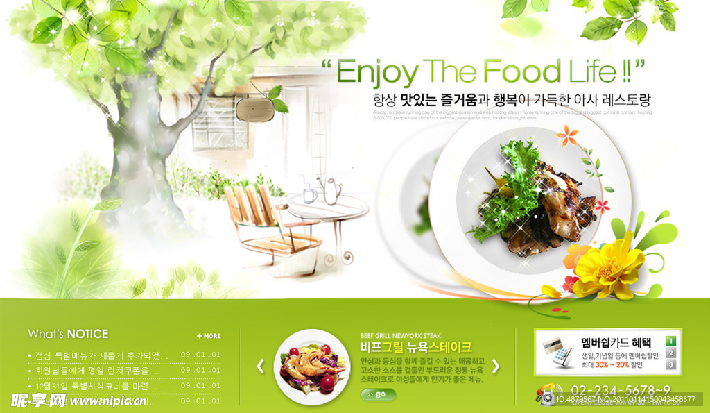 健康饮食