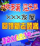 欢圣诞迎元旦
