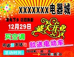 电器城宣传单
