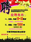 招聘