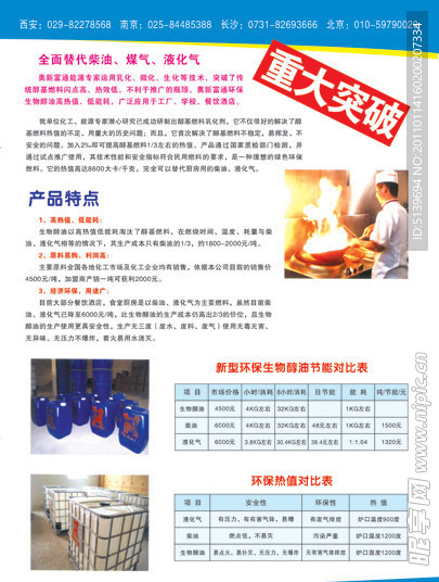 新能源宣传单页