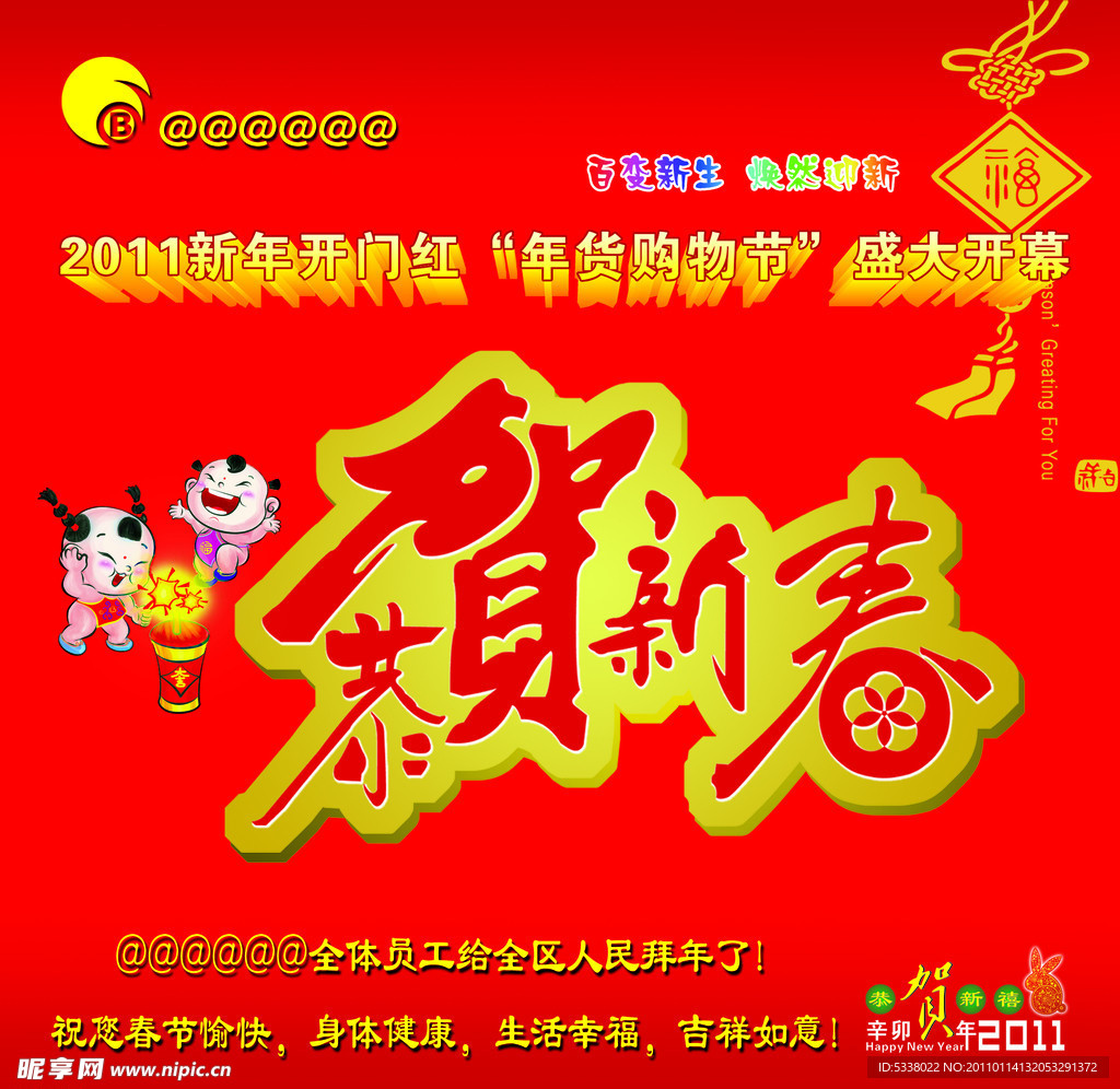 恭贺新春