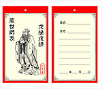孔子画像