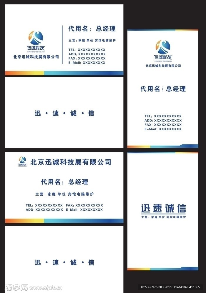 讯诚名片