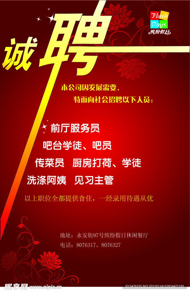 招聘