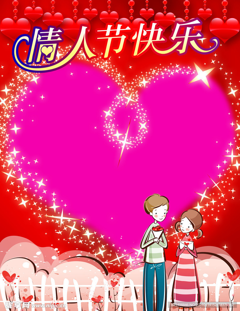 情人节海报