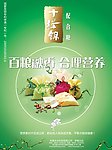 豆类抽象海报