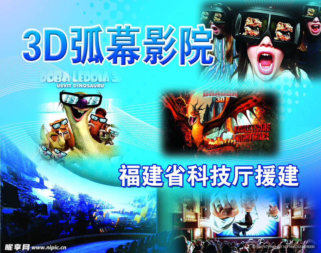 3D弧幕影院