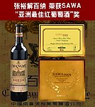 张裕酒亚洲最佳