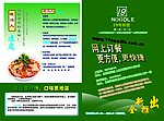 拌面封皮
