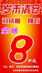 大清仓