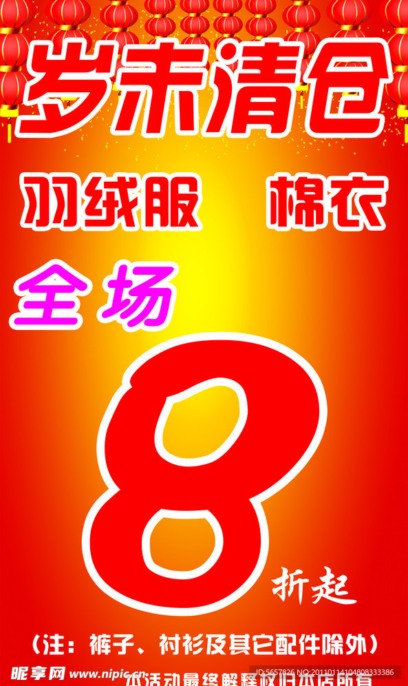 大清仓