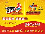 体育彩票 活动 刮刮奖 顶呱刮 彩票