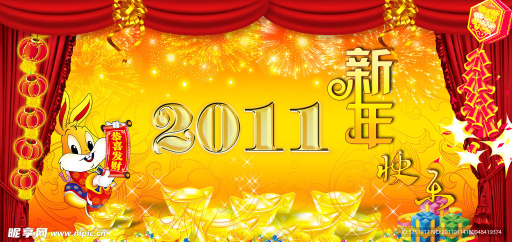 新年